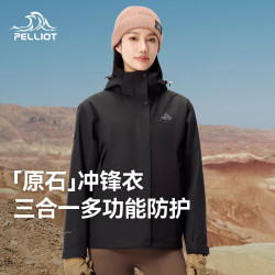 伯希和 三合一冲锋衣 防风 漫暮黑 S