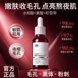 诺布琪 水杨酸果酸精华液身体护理精华保湿水改善粗糙官方旗舰店