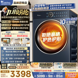 小天鹅 小乌梅3.0热泵式烘干机  |变频压缩机 |蒸汽除皱 |自清洁97Pro