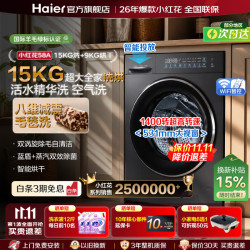 海尔 58E/58A1洗烘一体超薄嵌 15KG超大全家筒活水精华洗+智能投放滚筒洗烘