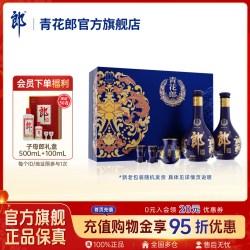 青花郎 郎酒 青花郎53度酱香型高档白酒双瓶礼盒500mL*2瓶官方旗舰店送礼