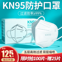 万宝绿 KN95口罩防飞沫独立包装一次性口罩3D立体成人女男防风保暖防雾霾 珍珠白 100只装+赠送25只