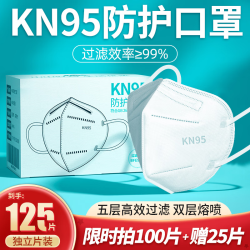 万宝绿 KN95口罩防飞沫独立包装一次性口罩3D立体成人女男防风保暖防雾霾 珍珠白 100只装+赠送25只