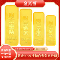 金至福 足金9999黄金投资金条小金锭1g财富金条金片宝宝成长金块分期白条 财富金条2g