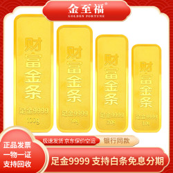 金至福 足金9999黄金投资金条小金锭1g财富金条金片宝宝成长金块分期白条 财富金条2g
