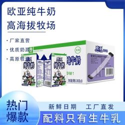 欧亚 9月云南欧亚纯牛奶大理高原全脂250g*10盒早餐奶乳制品家庭整箱