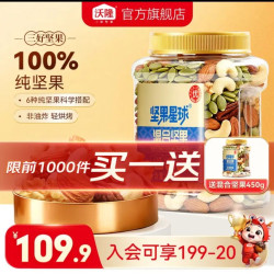 坚果星球 沃隆 混合原味纯坚果 买一赠一 450g/罐