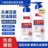 媛后 二硫化硒洗发水去屑控油洗发露舒缓去屑止痒舒缓洗发水 二硫化硒洗发水2瓶共600ml