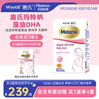玛特纳 惠氏 dha藻油 孕妇专用