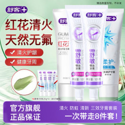 舒客 植萃牙膏 红花舒敏流光套装 清火+舒敏+清新 480g