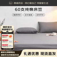 源生活纯棉床笠 60支床笠罩防滑床垫保护罩四季通用 深灰 120*200cm