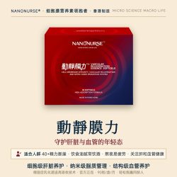 动静膜力细胞膜营养素，肝血管同养，每天4粒养护肝和血管年轻态