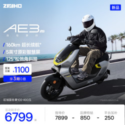 ZEEHO 26新款长续航高性能锂电摩托车智能踏板电动车 AE3 LR