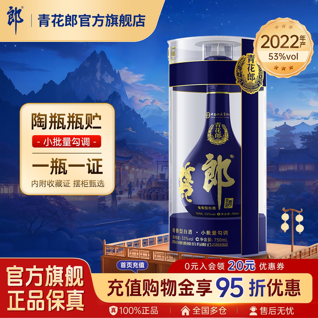 青花郎 郎酒青花郎53度酱香型白酒 750mL官方旗舰店正品收藏