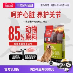 Orijen 渴望 |渴望高龄犬犬粮天然无谷增肌狗粮11.4kg