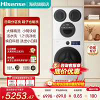 海信 大薄荷2.0E5S 分区洗 家用洗衣机洗鞋机 WF120E5S+WV50G-1三合一