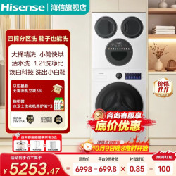 海信 大薄荷2.0E5S 分区洗 家用洗衣机洗鞋机 WF120E5S+WV50G-1三合一