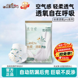 祺安 1丝柔透氧PRO无感拉裤大吸收弹力腰围护臀婴儿纸尿裤体验装4片 拉拉裤XXL码4片（加宽芯体）