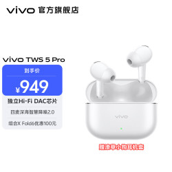 vivo TWS 5 Pro Hi-Fi DAC芯片 原声白 蓝牙耳机