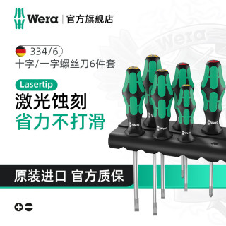 德国维拉 维拉（WERA）螺丝刀套装进口334/367德国十字一字TORX梅花批头增强刀架组套 334十字一字105650