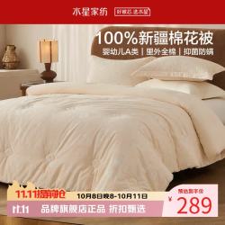 水星家纺 A类防螨新疆100%棉花春秋被芯40支全棉磨毛四季被子 时光棉花春秋被150×210cm