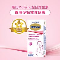 玛特纳 惠氏 玛特纳 孕妇复合维生素叶酸