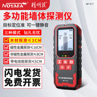 精明鼠 NF-517 墙体探测仪手持金属电线木材水管交流电探测器
