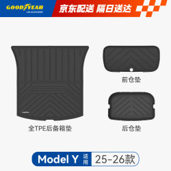 固特异 Goodyear）汽车后备箱垫适用于特斯拉焕新ModelY换新y配件TPE尾箱垫子3件套