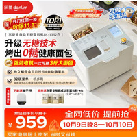 东菱 智能双撒 面包机  白