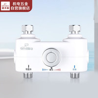 潜水艇 KD100 电热水器智能恒温阀 智能恒温控制混水阀卫生间自动调温