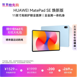 华为 MatePad SE 11 骁龙版 WiFi版 8GB+256GB 平板电脑
