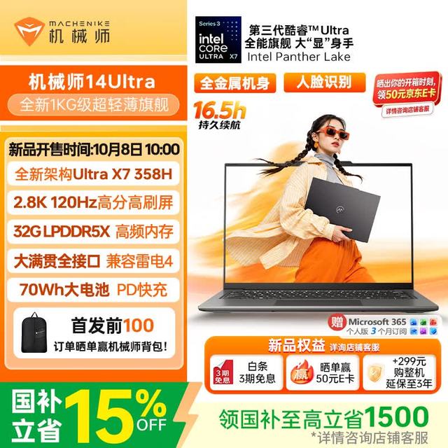 1kg轻薄本、早买早省：机械师 14Ultra 笔记本电脑（酷睿Ultra X7 358H、32GB、1TB、2.8K、120Hz）