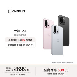 一加 13T 5G手机 16GB+256GB 云墨黑 骁龙8至尊版
