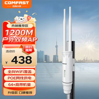 COMFAST 1200M双频千兆无线室外AP大功率高速户外庭院子全向WIFI覆盖AP 防雷防雨水POE供电 工业级 CF-EW74