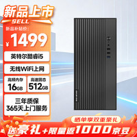 世纪之星 酷睿i5 16GB+512G WiFi 台式电脑主机
