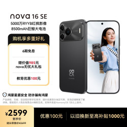 华为 nova 16 SE 手机 128GB 星空黑