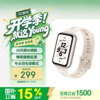 荣耀 手环11Pro NFC版 26天长续航 白色 智能手环