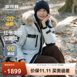 波司登 冬季极寒羽绒服冬季90鹅绒男女情侣同款大毛领加厚防风工装外套 冰川绿4631 L 170/92A 体重约120-145斤