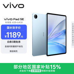 vivo Pad SE 6GB+64GB 蓝色 12.3英寸大屏 专属学习中心 学习办公娱乐 学生 平板电脑