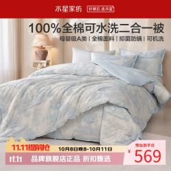 水星家纺 子母被A类40支全棉可水洗秋冬被芯四季七孔纤维被子 可水洗抗菌二合一被200×230cm