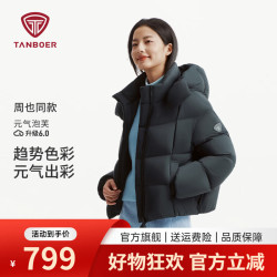坦博尔 2026 秋季新款短款泡芙羽绒服女可拆卸帽90鸭绒小个子外套 燕尾青 S (160)