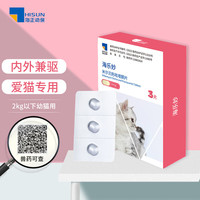 海乐妙 成猫驱虫药56mg 14mg 3粒*1盒