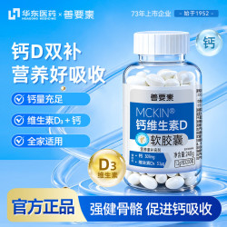 善要素 液体钙维生素d 200粒*1瓶