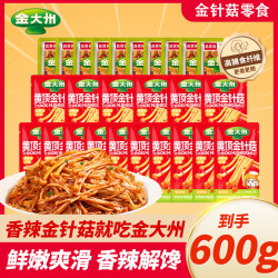 金大州 香辣金针菇 到手共600g 开袋即食 休闲零食 20g*26+8g*10