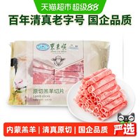 移动端、88VIP：东来顺 原切 羊肉卷