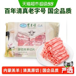 东来顺 原切 羊肉卷