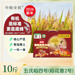 华粮帝稻 26年新米华粮帝稻特等有机五常米稻花香2号东北米5kg