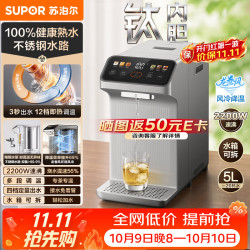 苏泊尔 5L 电热水瓶电热水壶净饮水机恒温水壶一体可拆调奶器风冷即热熟水机热SW-50T201MAX