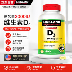 科克兰 KirkLand）维生素D3软胶囊600粒 原装进口液体维他命D3易吸收柯克兰Costco