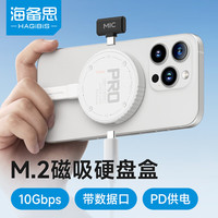 海备思 MC100 Pro 磁吸 硬盘盒 拓展坞